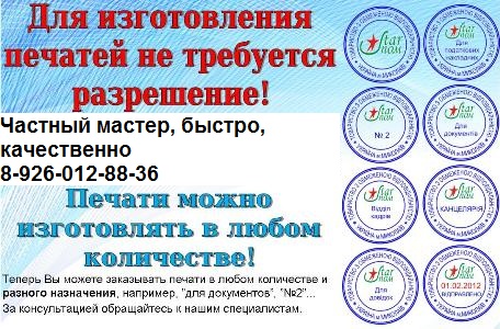 изготовить печать по оттиску без документов