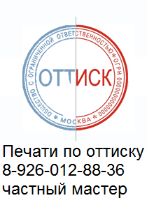 печать по оттиску